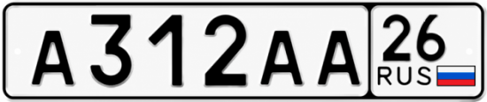 Красивый номер на авто А312АА 26