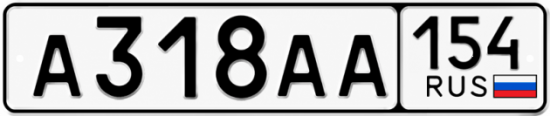 Красивый номер на авто А318АА 154