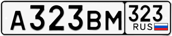 Красивый номер на авто А323ВМ 323
