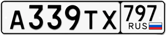 Красивый номер на авто А339ТХ 797