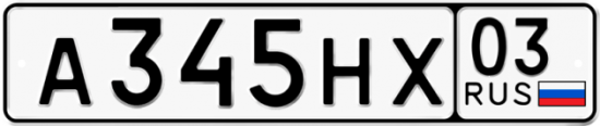 Красивый номер на авто А345НХ 03