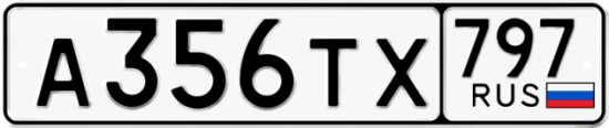 Красивый номер на авто А356ТХ 797