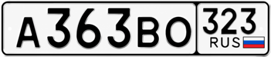 Красивый номер на авто А363ВО 323