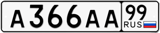 Красивый номер на авто А366АА 99