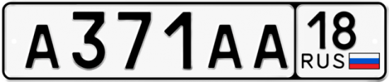 Красивый номер на авто А371АА 18