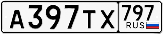 Красивый номер на авто А397ТХ 797