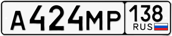 Красивый номер на авто А424МР 138