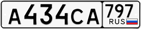 Красивый номер на авто А434СА 797