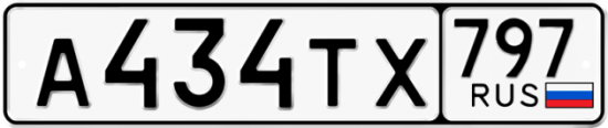 Красивый номер на авто А434ТХ 797