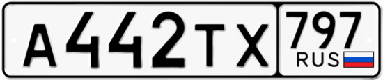 Красивый номер на авто А442ТХ 797