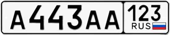 Красивый номер на авто А443АА 123