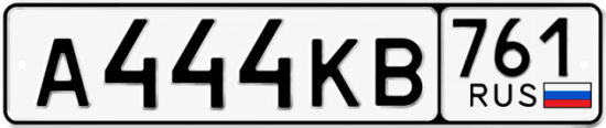 Красивый номер на авто А444КВ 761