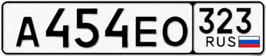 Красивый номер на авто А454ЕО 323