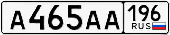 Красивый номер на авто А465АА 196