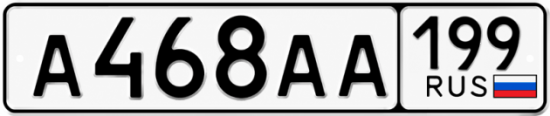 Красивый номер на авто А468АА 199