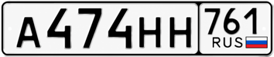 Красивый номер на авто А474НН 761