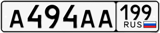 Красивый номер на авто А494АА 199