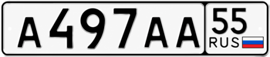 Красивый номер на авто А497АА 55