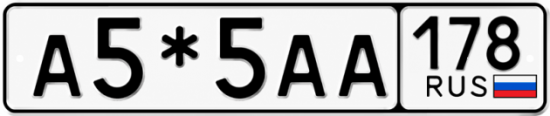 Красивый номер на авто А5*5АА 178