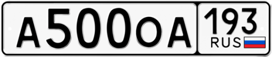 Красивый номер на авто А500ОА 193