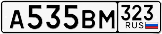 Красивый номер на авто А535ВМ 323