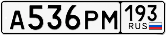 Красивый номер на авто А536РМ 193