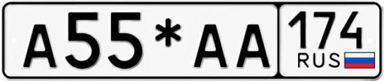 Красивый номер на авто А55*АА 174