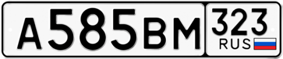 Красивый номер на авто А585ВМ 323
