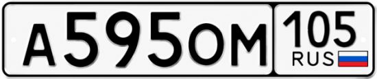 Красивый номер на авто А595ОМ 105