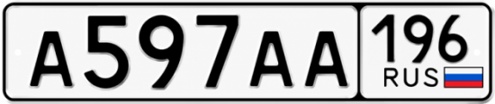 Красивый номер на авто А597АА 196