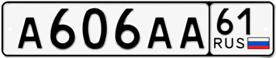 Красивый номер на авто А606АА 61