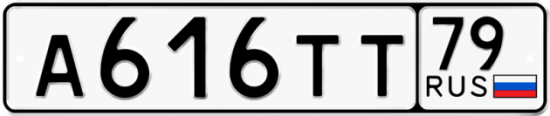 Красивый номер на авто А616ТТ 79