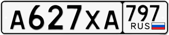 Красивый номер на авто А627ХА 797
