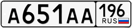 Красивый номер на авто А651АА 196