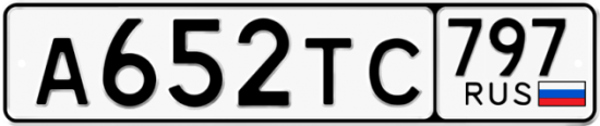 Красивый номер на авто А652ТС 797