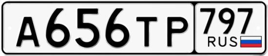 Красивый номер на авто А656ТР 797