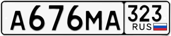 Красивый номер на авто А676МА 323
