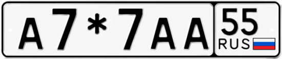 Красивый номер на авто А7*7АА 55