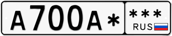 Красивый номер на авто А700А* ***