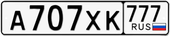 Красивый номер на авто А707ХК 777