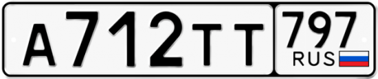 Красивый номер на авто А712ТТ 797