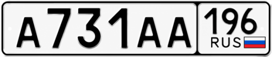 Красивый номер на авто А731АА 196