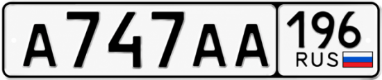 Красивый номер на авто А747АА 196