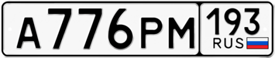 Красивый номер на авто А776РМ 193