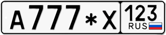 Красивый номер на авто А777*Х 123