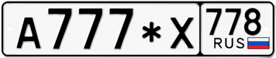 Красивый номер на авто А777*Х 778
