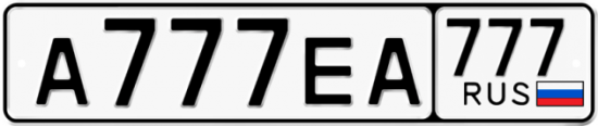Красивый номер на авто А777ЕА 777