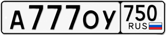 Красивый номер на авто А777ОУ 750
