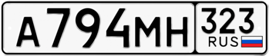 Красивый номер на авто А794МН 323