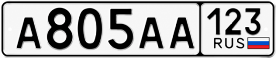 Красивый номер на авто А805АА 123